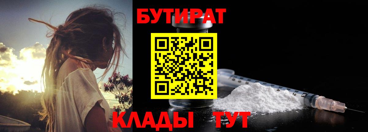 Реутов  Бутират BDO 33%  Вход с VPN 