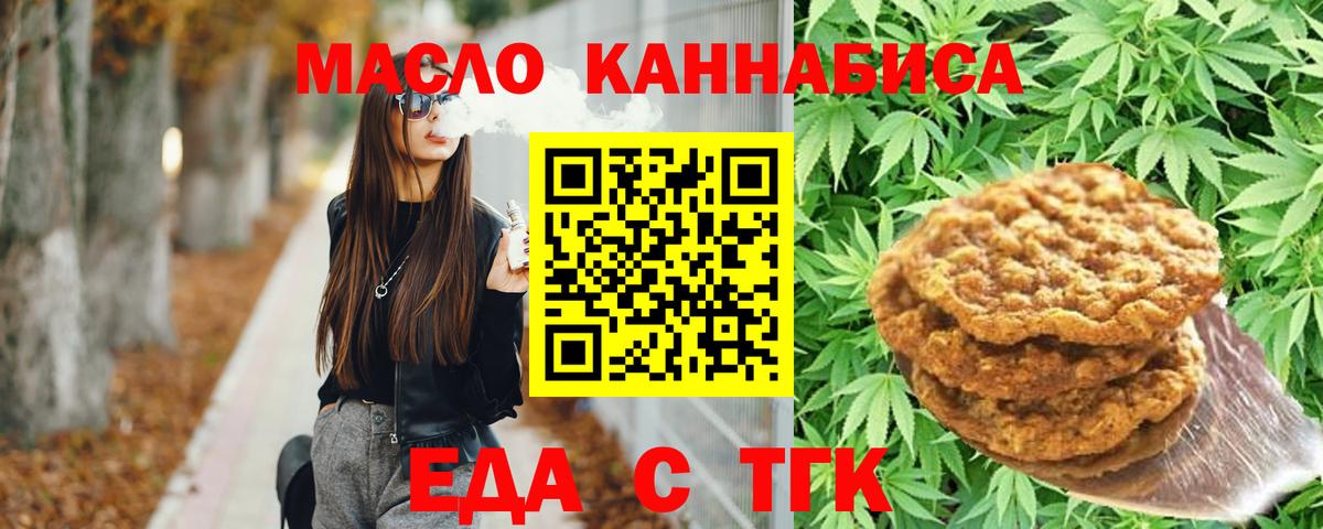 Еда ТГК конопля Реутов