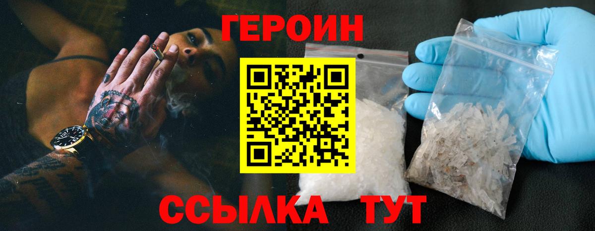ГЕРОИН афганец  Вход с VPN  Реутов 